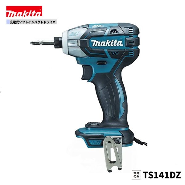 マキタ TS141DZ 18V 充電式ソフトインパクトドライバ 【本体のみ】■安心のマキタ純正/新品/未使用■拍卖