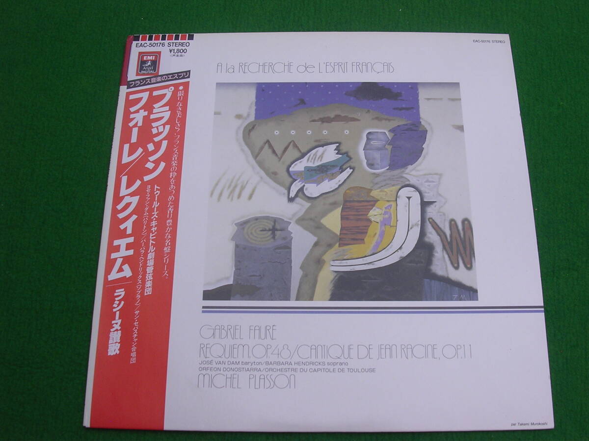 LP・帯◇プラッソン / フォーレ / レクィエム拍卖