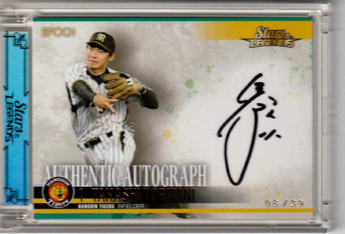 【鳥谷 敬 】8/39 直筆サインカード EPOCH 2024 阪神タイガース STARS & LEGENDS ベースボールカード拍卖