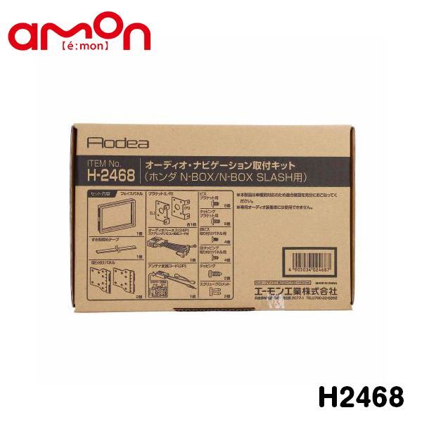 H2468 N-VAN オーディオレス車 JJ1 JJ2 オーディオ ナビゲーション取り付けキット エーモン ホンダ カーオーディオ カーナビ 取付キット拍卖