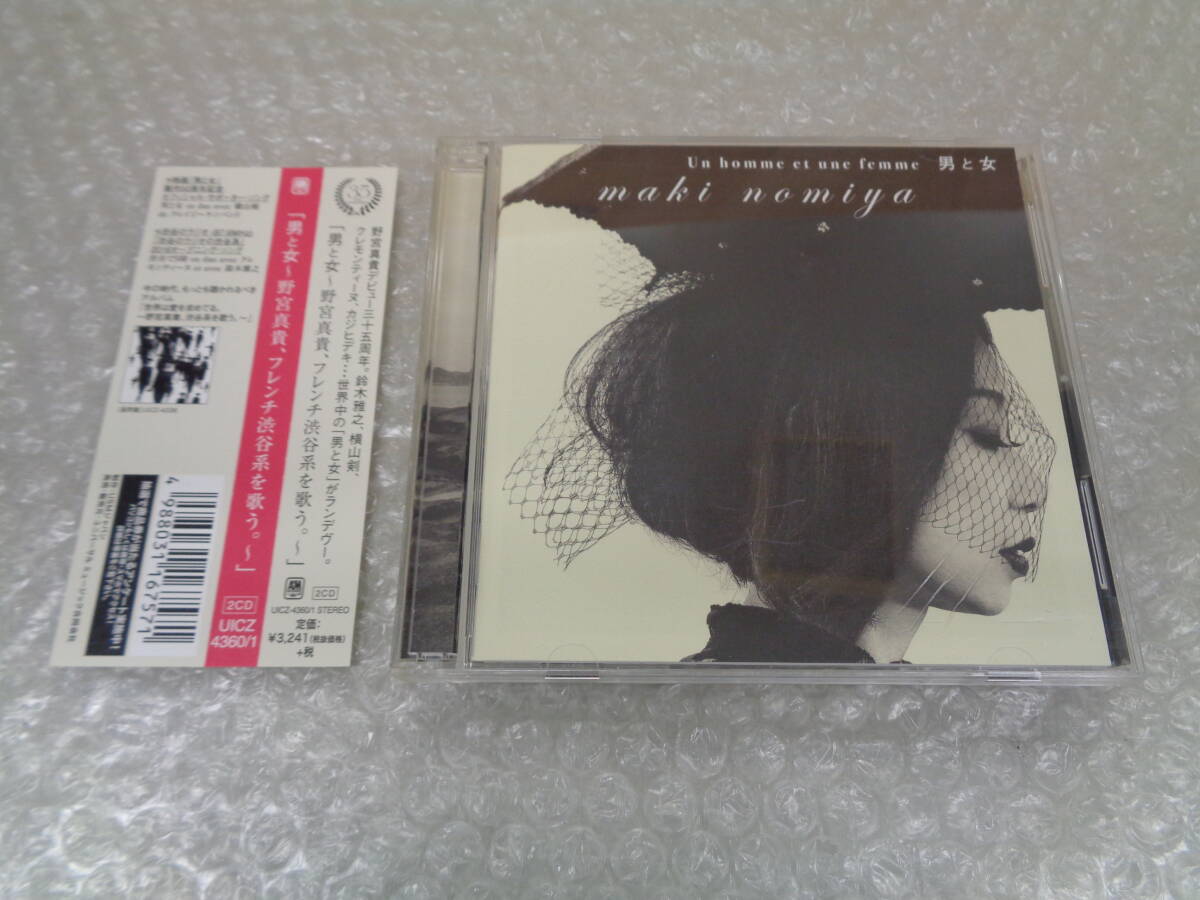 野宮真貴 「男と女~野宮真貴、フレンチ渋谷系を歌う。~」 UICZ-4360/1 2CD 帯あり 中古拍卖