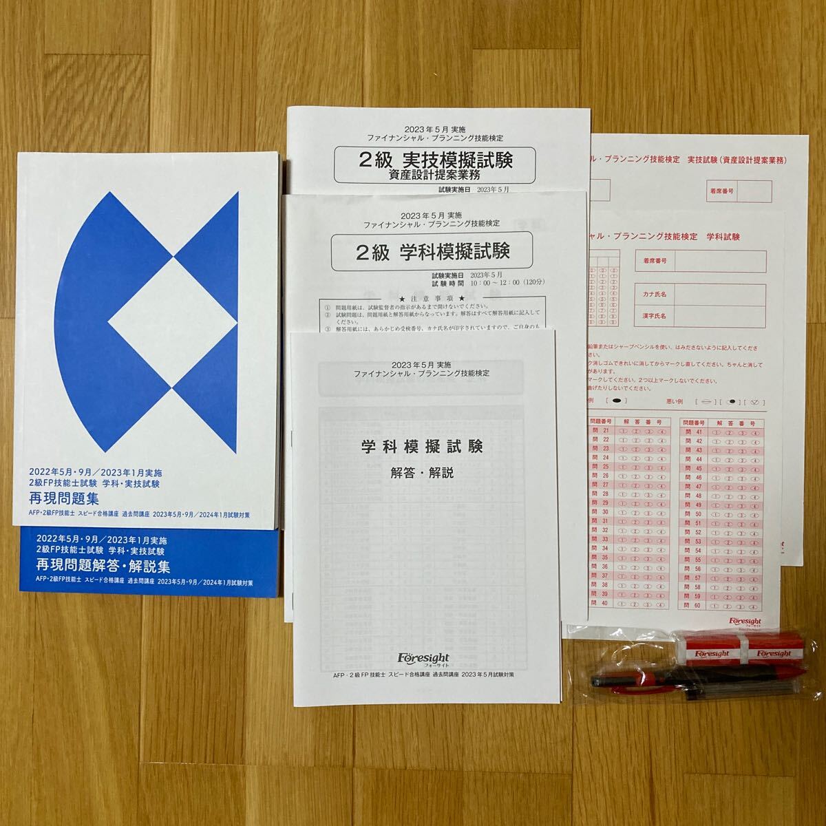 フォーサイト 新品 2級FP技能試験 学科 実技 試験 2022年 5月 9月 2023年 1月 実施 過去問 模擬試験 マーク用 シャーペン fp2級 foresight拍卖