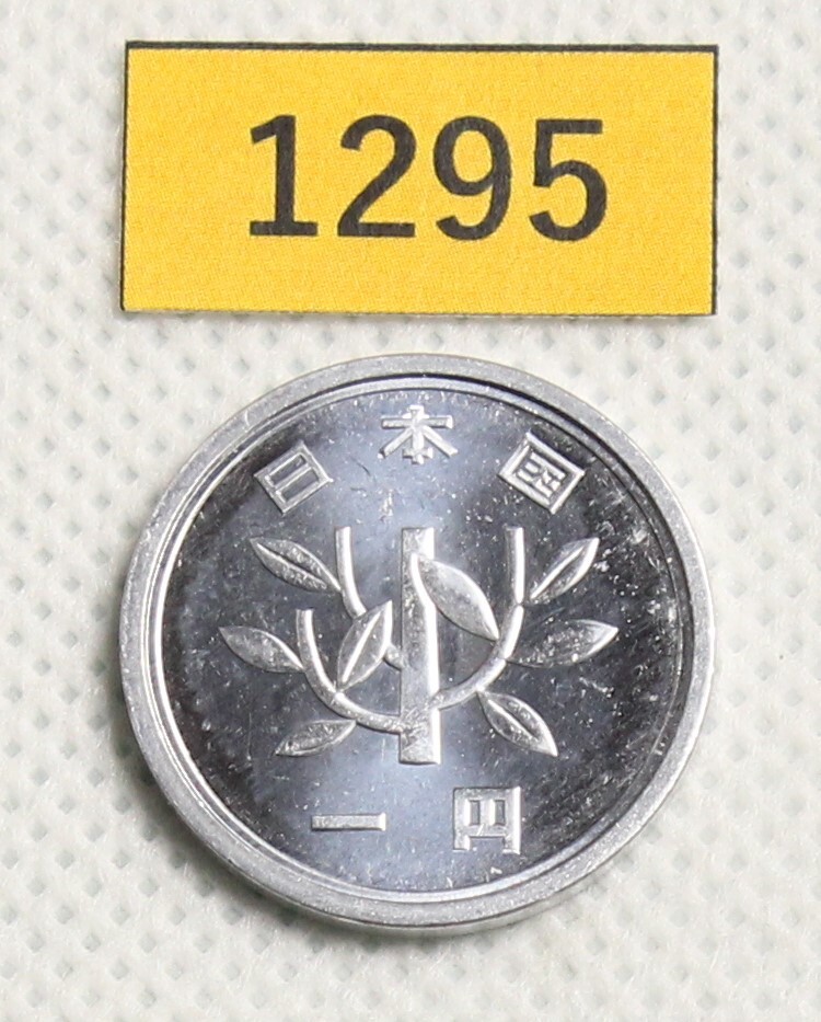 完全未使用!極上美品!1円硬貨/ミント出し/ 平成19年/2007年/若木/アルミニウム/1.0g/直径20.0mm/ギザ無/コインホルダー収納/№1295拍卖
