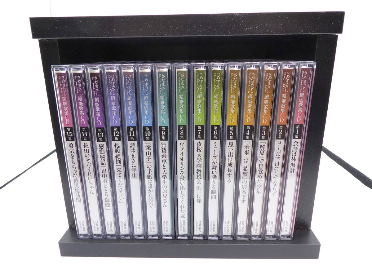 【中古】さだまさし ステージトーク大全2 續噺歌集 CD 2004~2011 全15巻セット拍卖