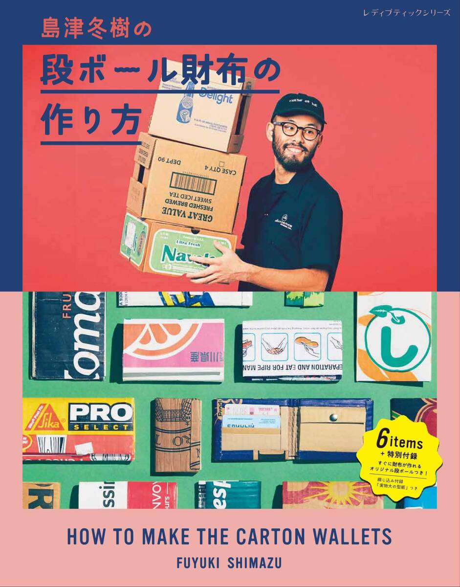 【中古】島津冬樹の段ボール財布の作り方 (オリジナル段ボールの付録つき)拍卖