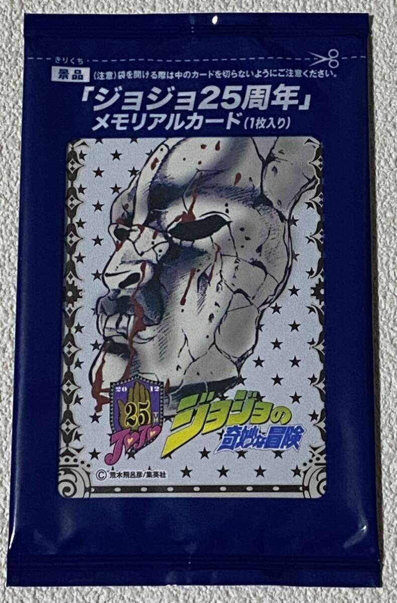 ジョジョ25周年 メモリアルカード 石仮面拍卖