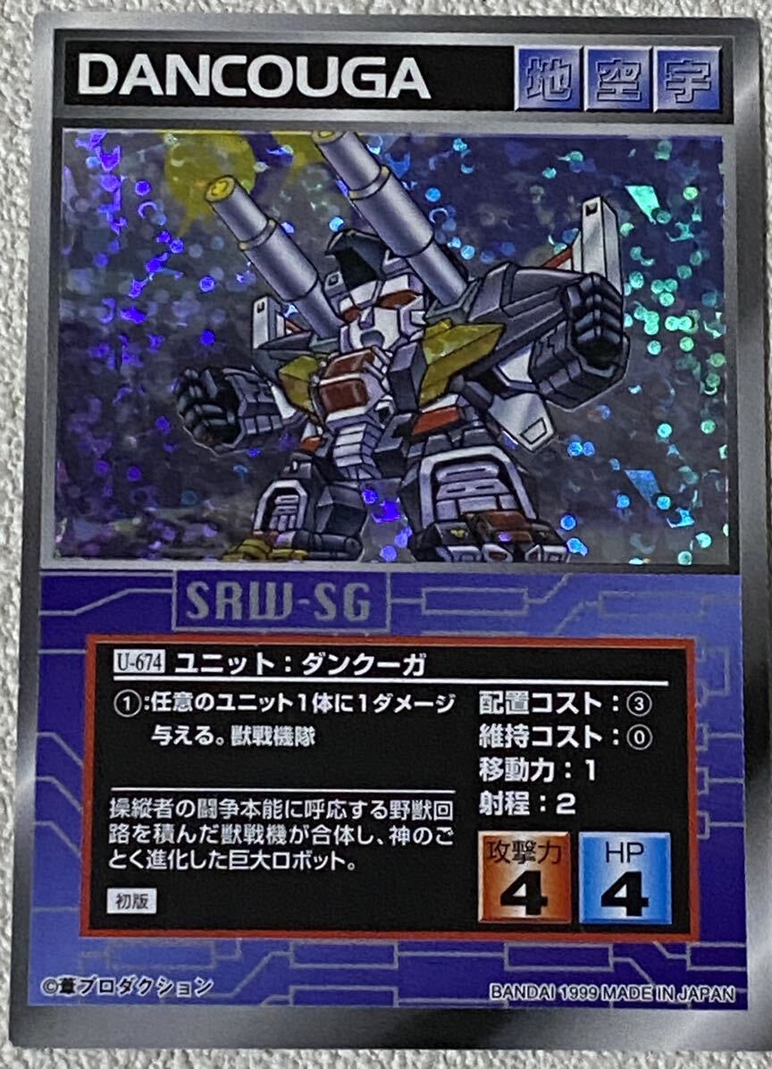 スクランブルギャザー U-674 ダンクーガ拍卖