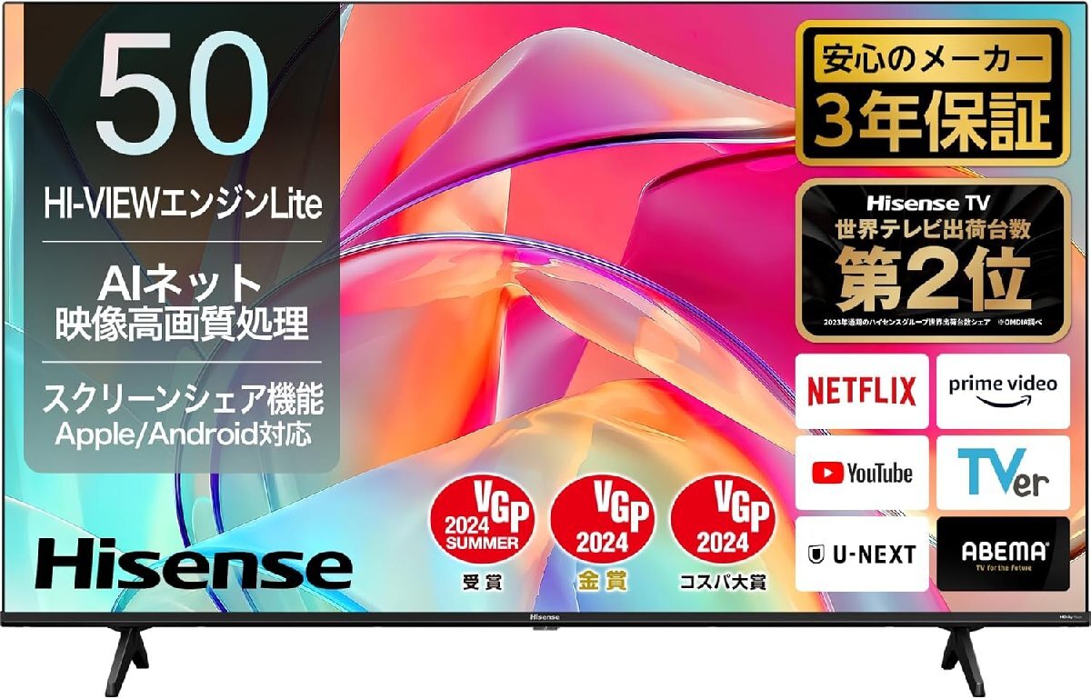 ハイセンス 50V型 4Kチューナー内蔵4k液晶テレビ 50E6K ゲームモード ネット動画対応 HDMI2.1 低遅延ゲームモード 引取可 2024/8~3年保証拍卖
