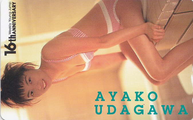 宇田川綾子 ヤングジャンプ16th/ビキニ水着【テレカ】 S.9.9 ★送料最安60円~拍卖