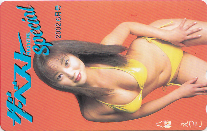 八幡えつこ ザ・ベスト/ビキニ水着【テレカ】 S.9.9 ★送料最安60円~拍卖