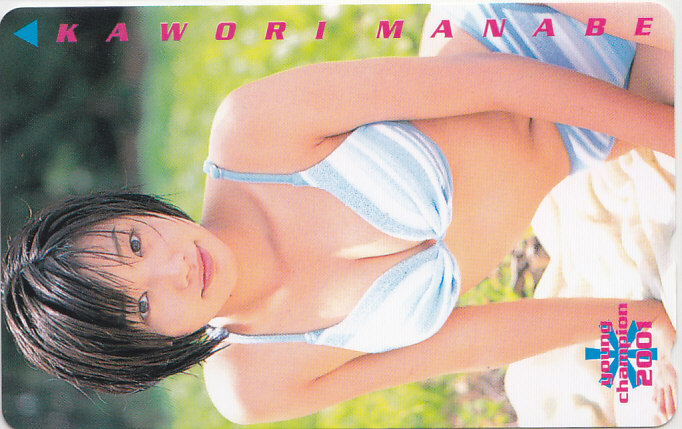 眞鍋かをり ヤングチャンピオン/ビキニ水着【テレカ】 S.9.9 ★送料最安60円~拍卖