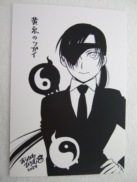 応援店舗 限定 黄泉のツガイ 8巻 ポストカード 240917 特典 非売品 イラストカード イラストペーパー 荒川弘 よみのつがい アサ拍卖