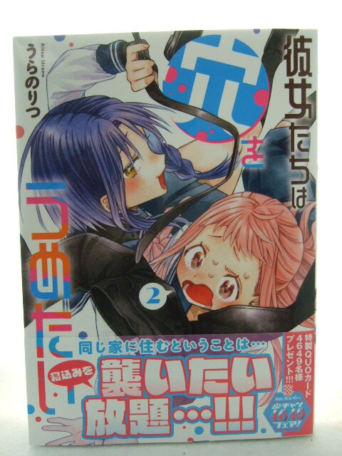 コミックス 彼女たちは穴をうめたい 2巻 240921 本 コミック マンガ 漫画 SHONEN CHAMPION COMICS うらのりつ/著拍卖