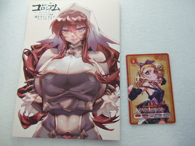 メロンブックス 限定 転生コロシアム 4巻 描き下ろし入り まんがリーフレット TCG風カード 240910 特典 Melonbooks 非売品 zunta イラスト拍卖