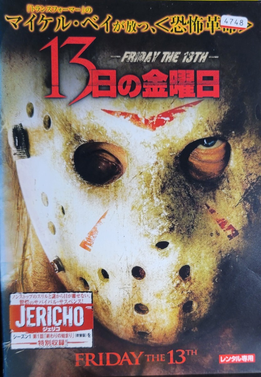 中古DVD 13日の金曜日 -FRIDAY THE 13TH-拍卖