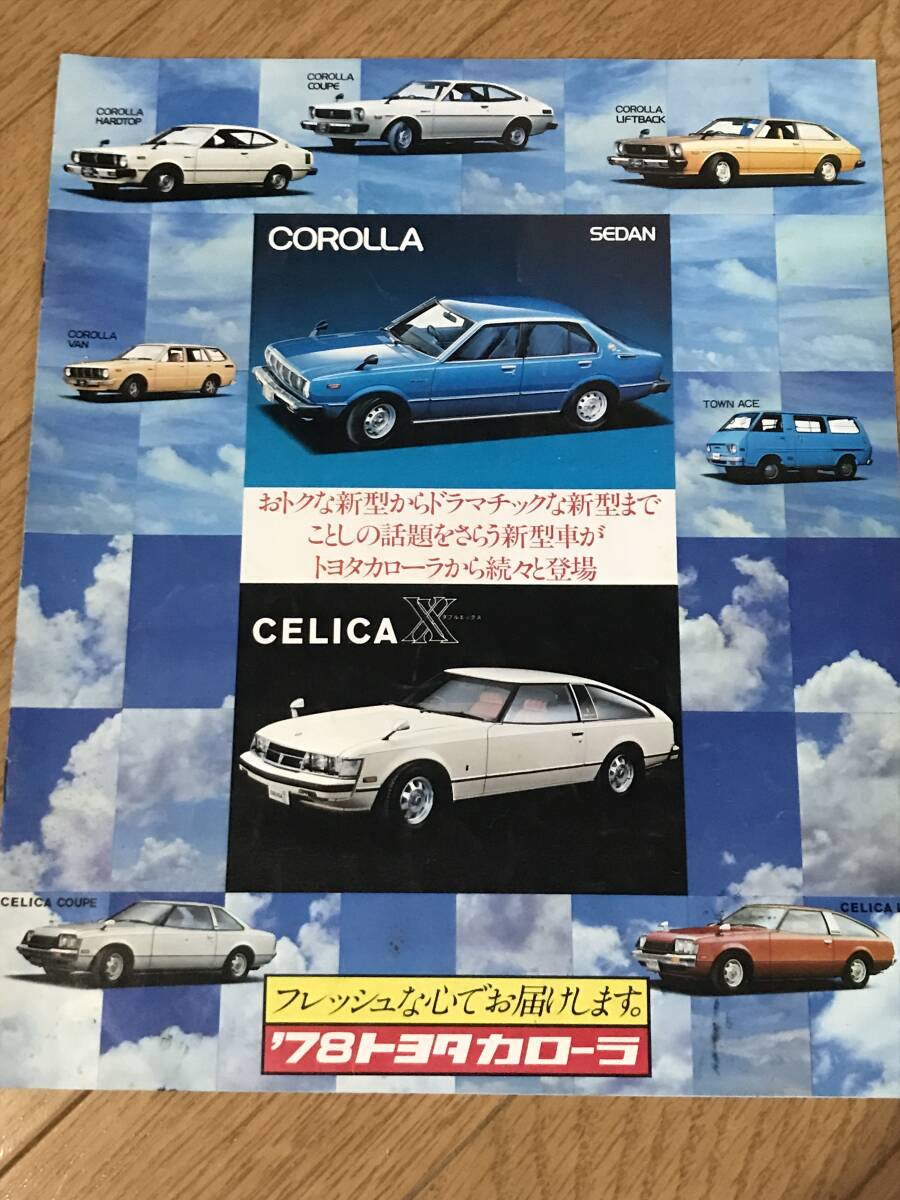 O02-68/ 旧車 カタログ トヨタ カローラ/セリカ 1978年 昭和53年 カローラ/セリカ/タウンエース拍卖