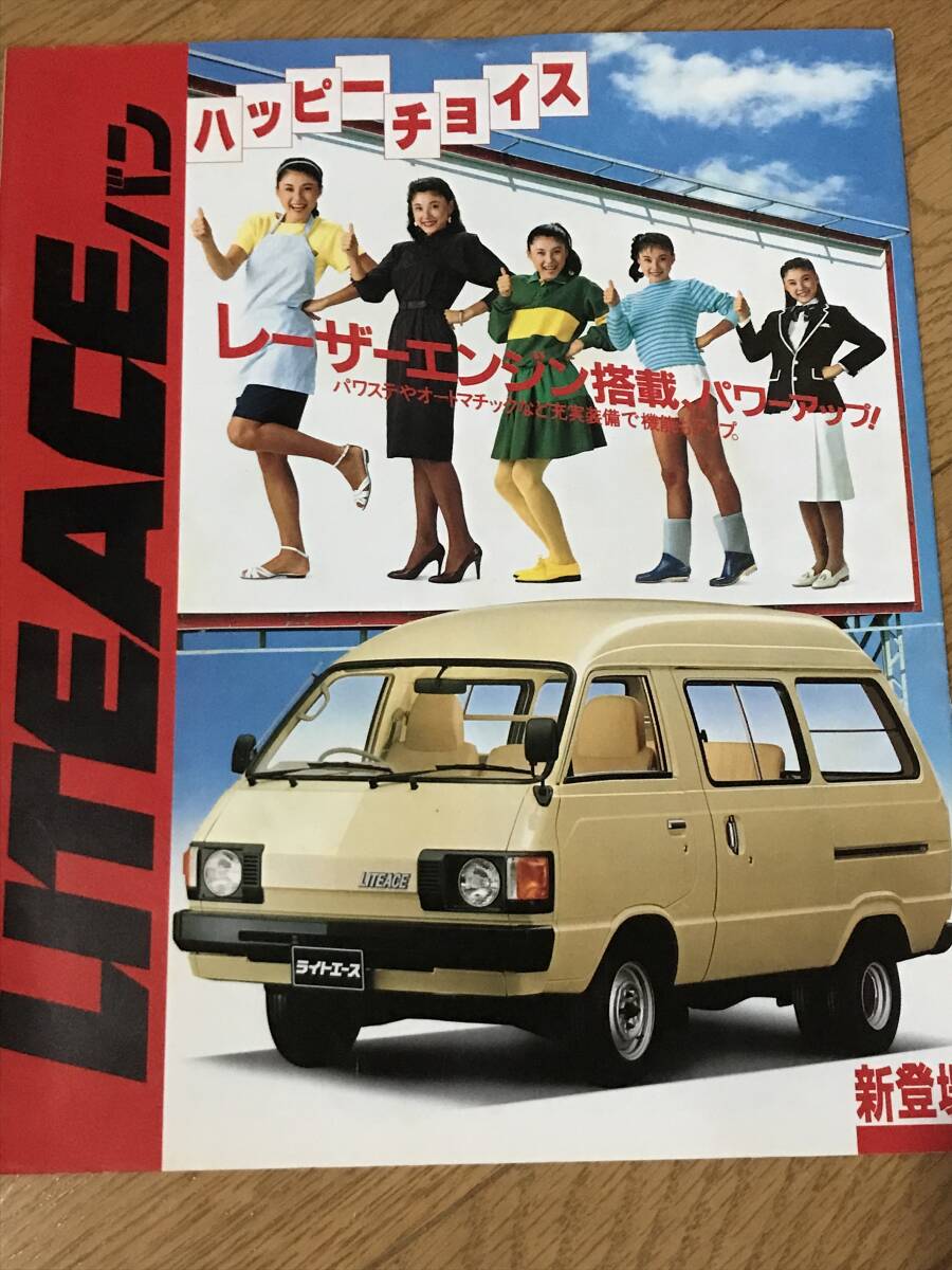 O02-69/ 旧車 カタログ トヨタ ライトエース バン 1983年 昭和58年 スーパー/DX/STD拍卖
