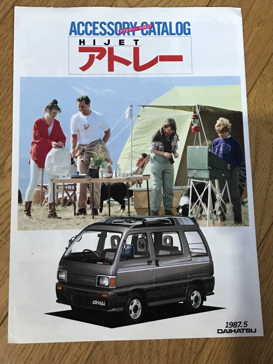 P01-01/ カタログ ダイハツ アトレー(アクセサリーカタログ) 1987年 昭和62年 ハイジェット アトレー 拍卖