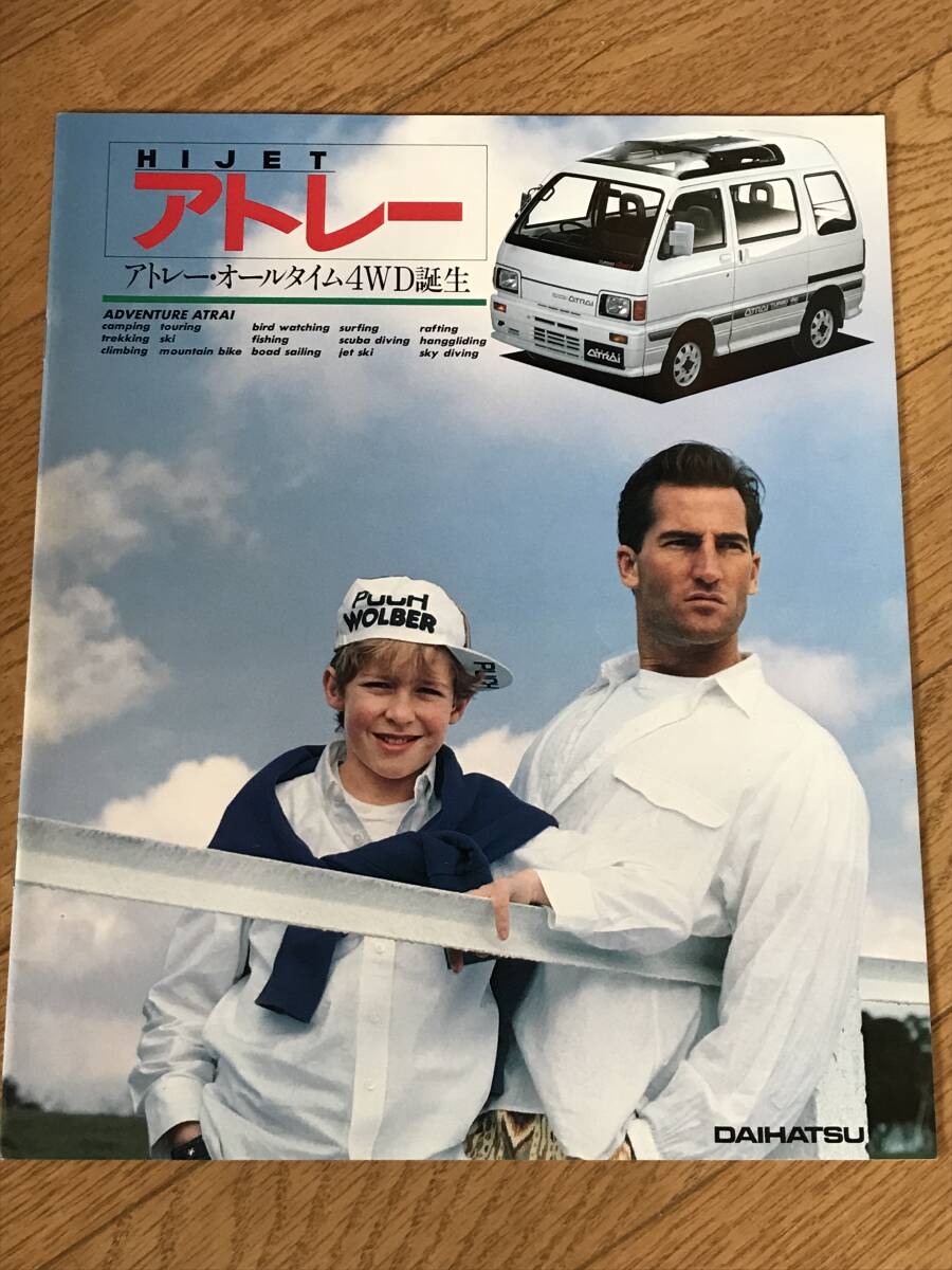P01-34/ カタログ ダイハツ アトレー 1988年 昭和63年 SX-ターボ/EX-ターボ/LX-ターボ/LX/GX/G拍卖