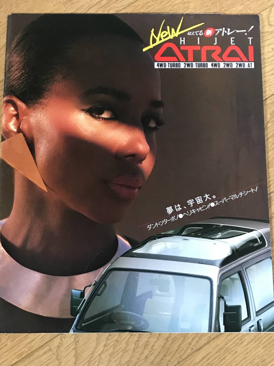 P01-35/ カタログ ダイハツ アトレー 1986年 昭和61年 EX-ターボ/LX-ターボ/LX/GX/G拍卖