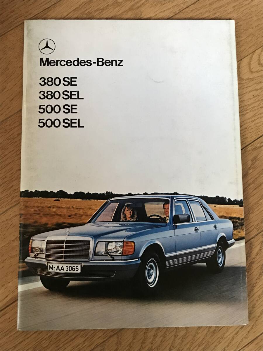 P01-52/ カタログ メルセデス-ベンツ 1979-1985年 Sクラス 380SE/380SEL/500SE/500SEL拍卖