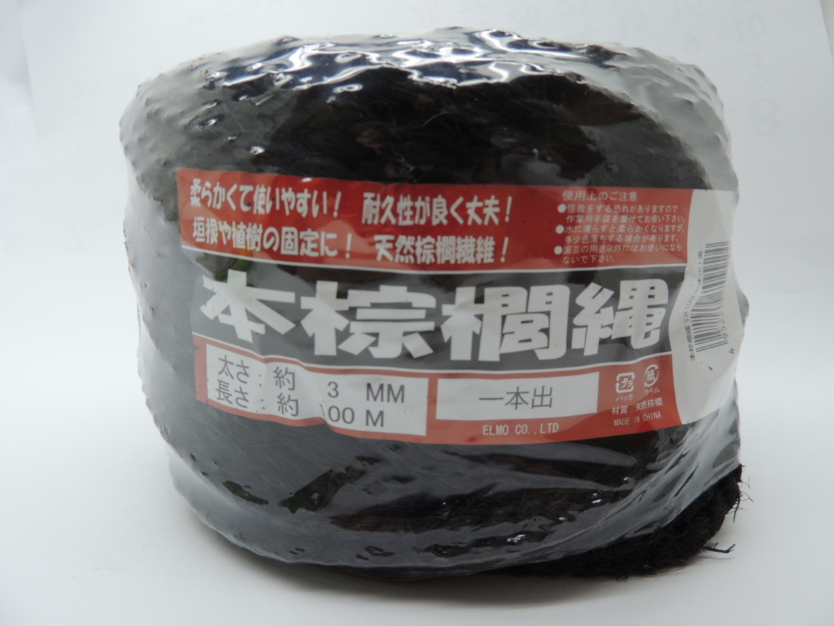 本棕櫚縄 シュロ 垣根縄 黒 3ミリ*100m 1個 1本出し JAN 4952209709924 しゅろ かきねなわ しょろ拍卖