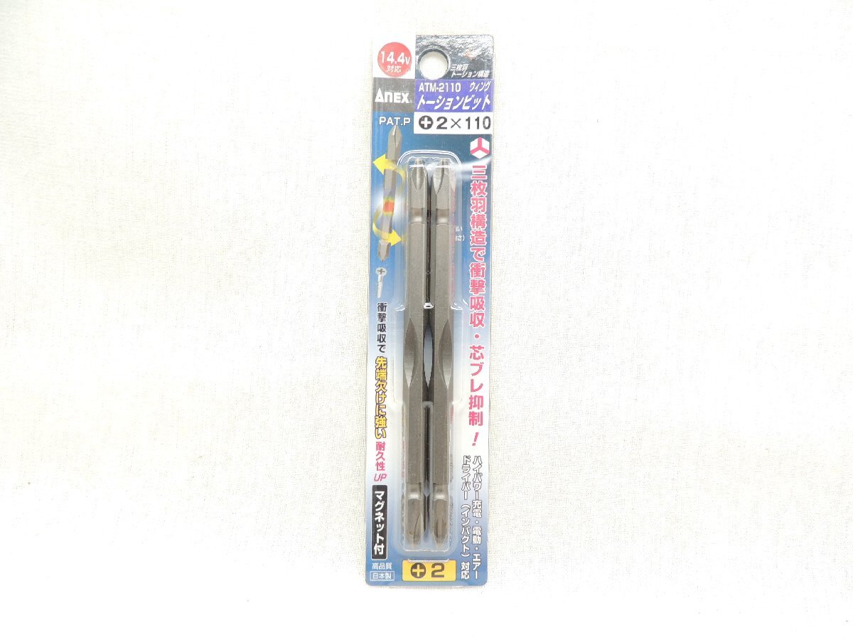 アネックスツールウイングトーションビット 両頭 2pc プラス2×110 ATM-2110 JAN4962485394035 Anex拍卖