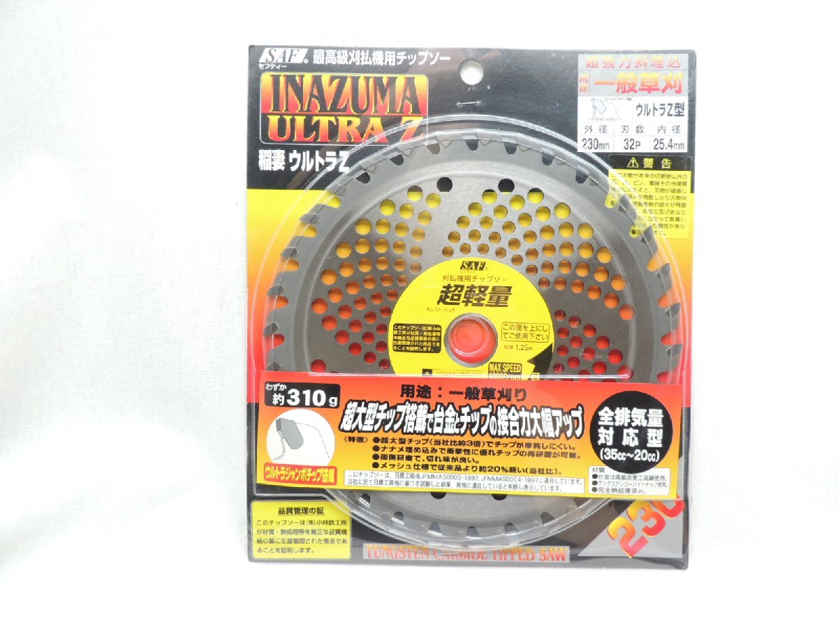 SAF 稲妻 ウルトラZ型 230*32P 1枚 草刈チップソー JAN 4990311820069 セーフティー 小林鉄工 いなずま拍卖