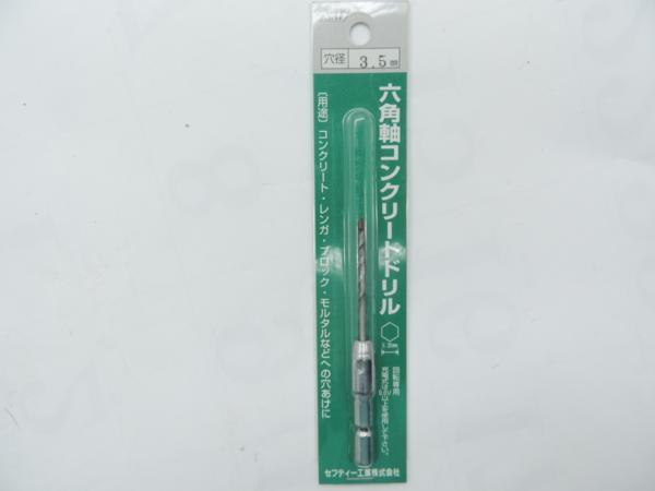 六角軸コンクリートドリル 穴径 3.5 JANコード 4990311204043 コンクリートドリル コンクリドリル 回転専用ドリル拍卖