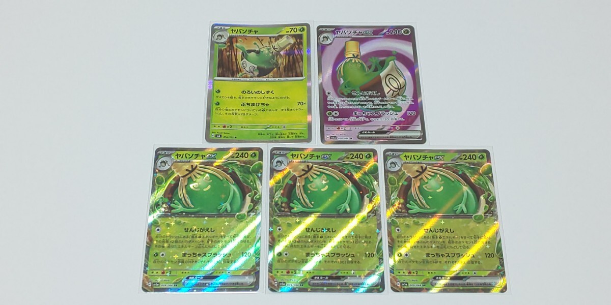 ポケモンカード ヤバソチャex 5枚セット R RR SR拍卖