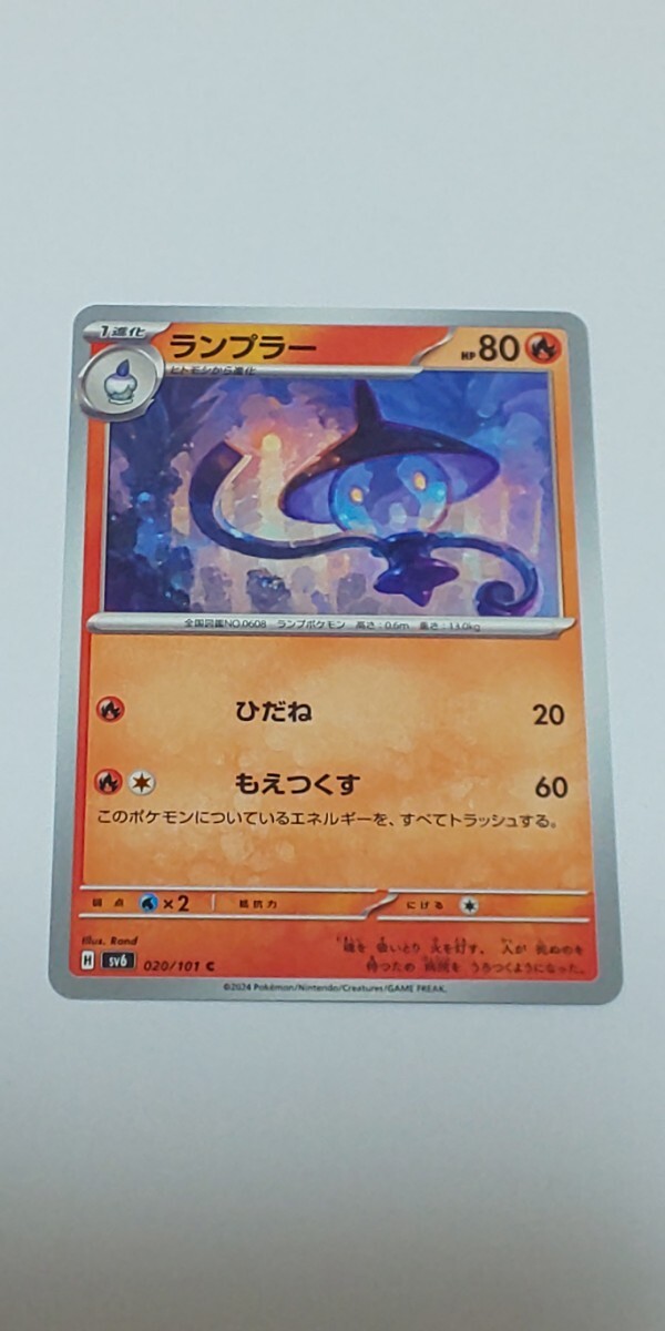 ポケモンカード ランプラー 020/101拍卖
