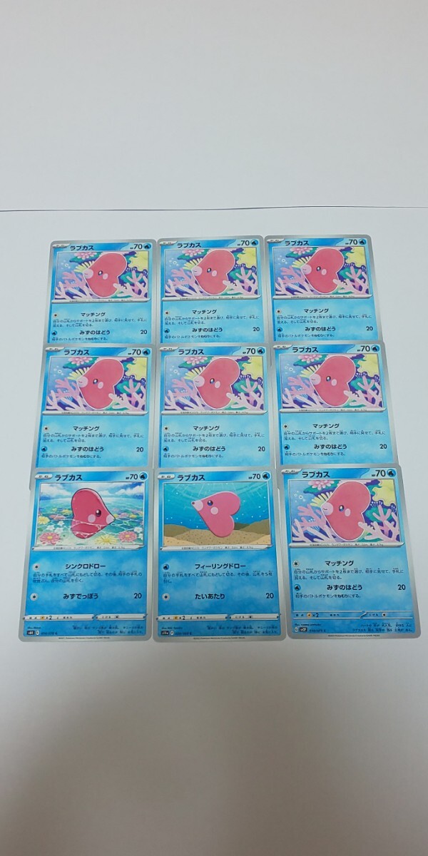 ポケモンカード ラブカス 9枚セット拍卖