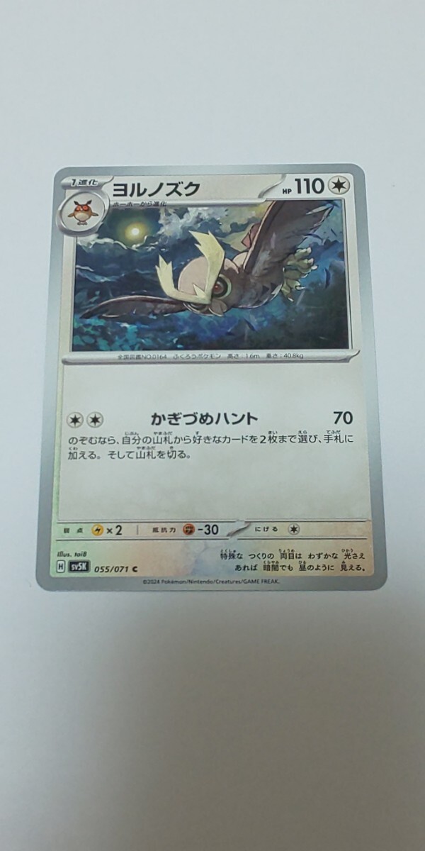 ポケモンカード ヨルノズク 055/071拍卖