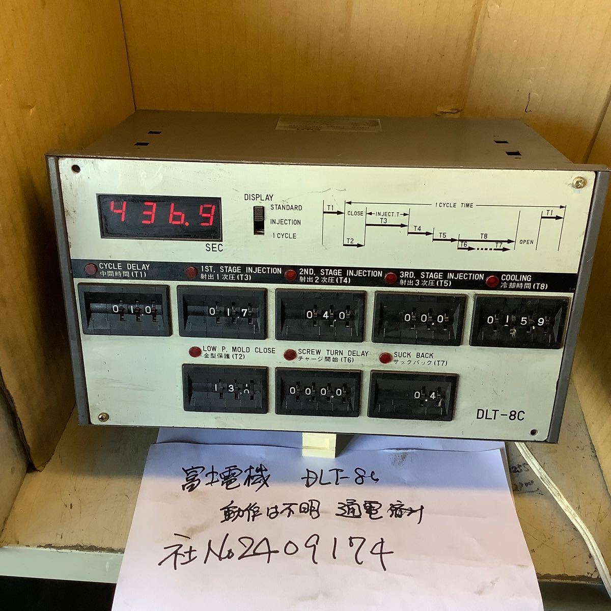 富士電機DLTー8C 一般的な通電まで済みです。動作未確認品ジャンク拍卖