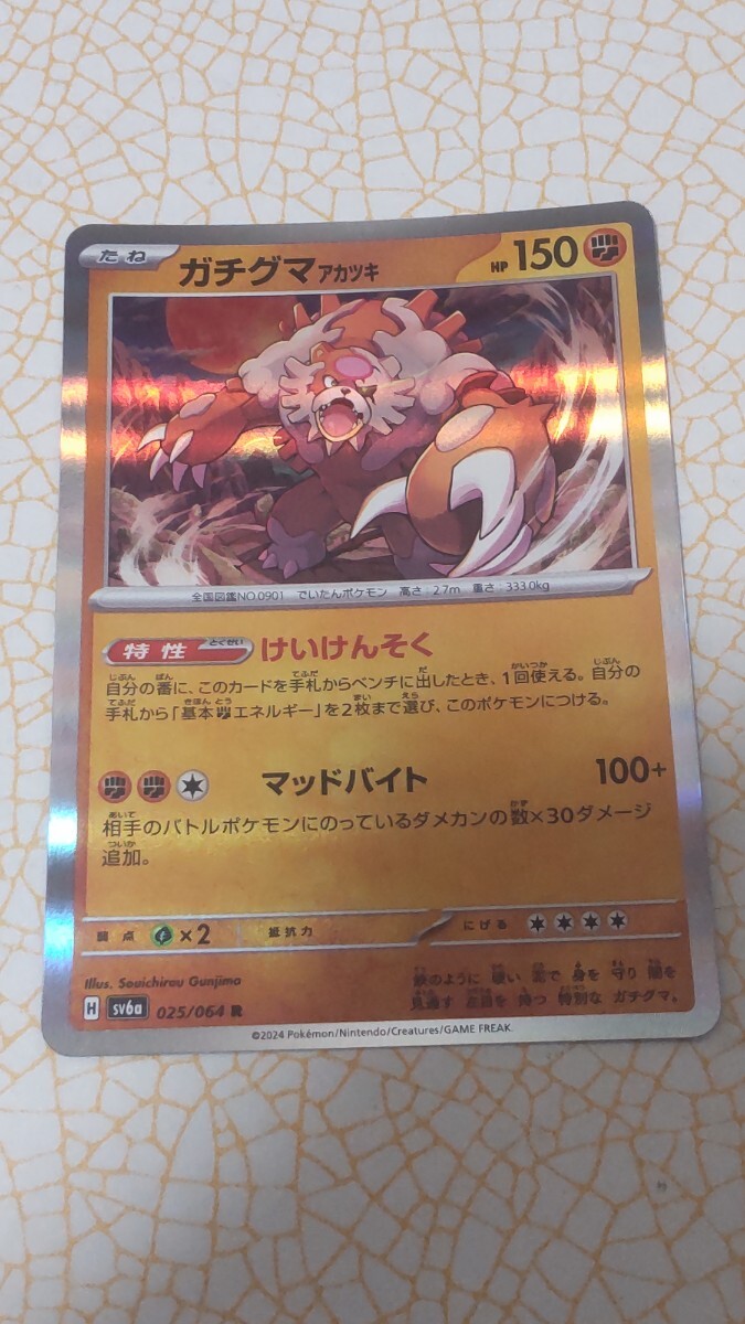 ガチグマアカツキ sv6a 025/064 R ポケモンカード ポケカ 同梱可 PC−1拍卖