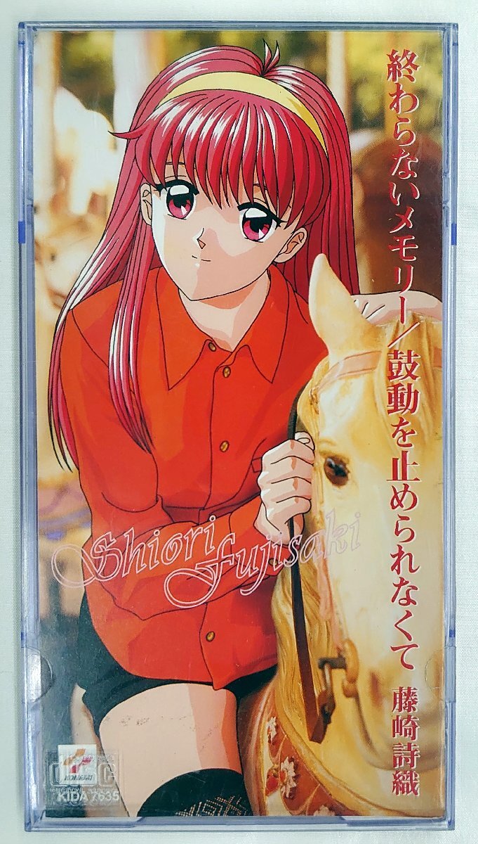 【8cm シングルCD】 終わらないメモリー/ 藤崎詩織(金月真美)(試聴盤/SAMPLE) KIDA-7635 SCDプラケース付き拍卖