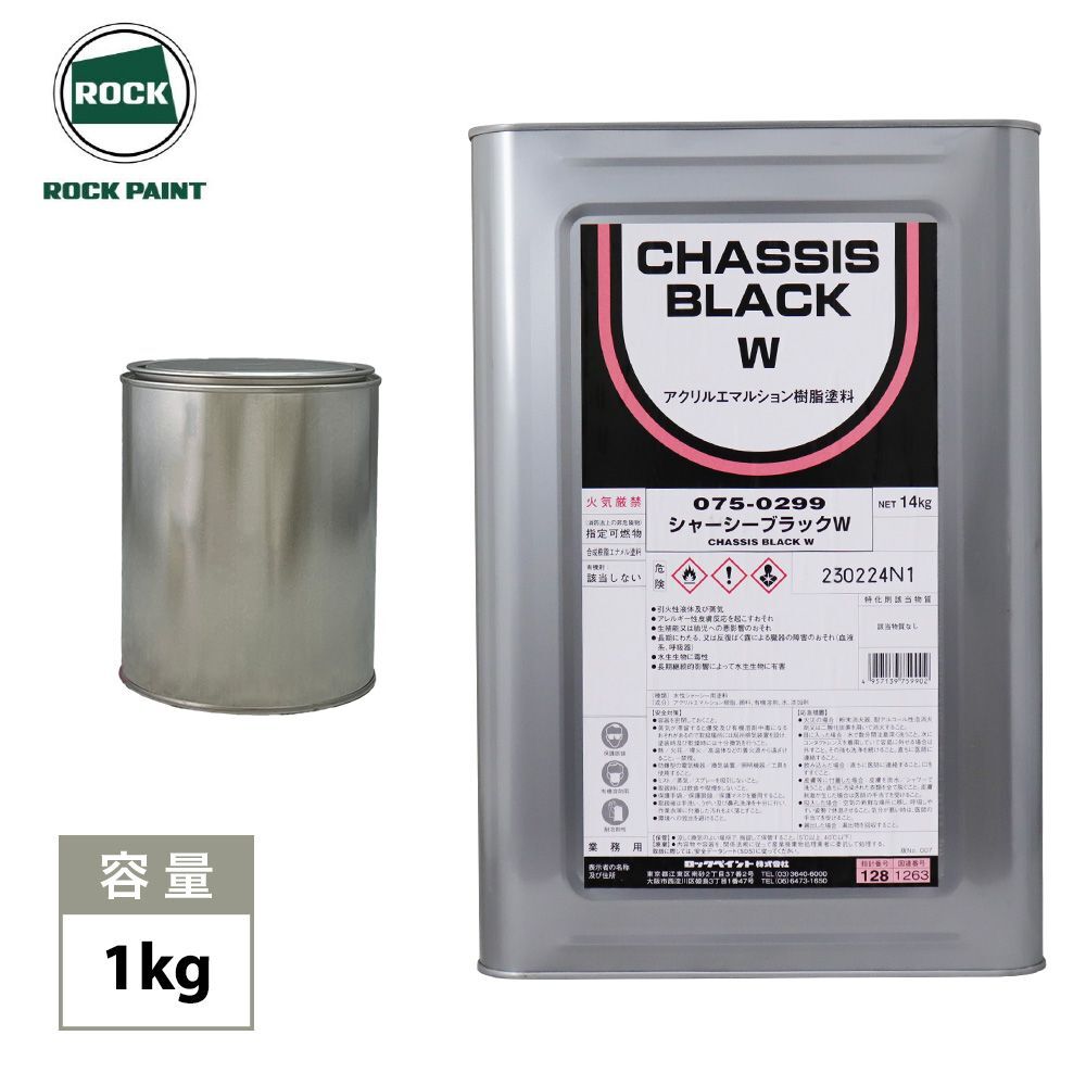 シャーシーブラックW 1kg / ロックペイント シャーシーブラックW シャーシー用塗料 Z26拍卖