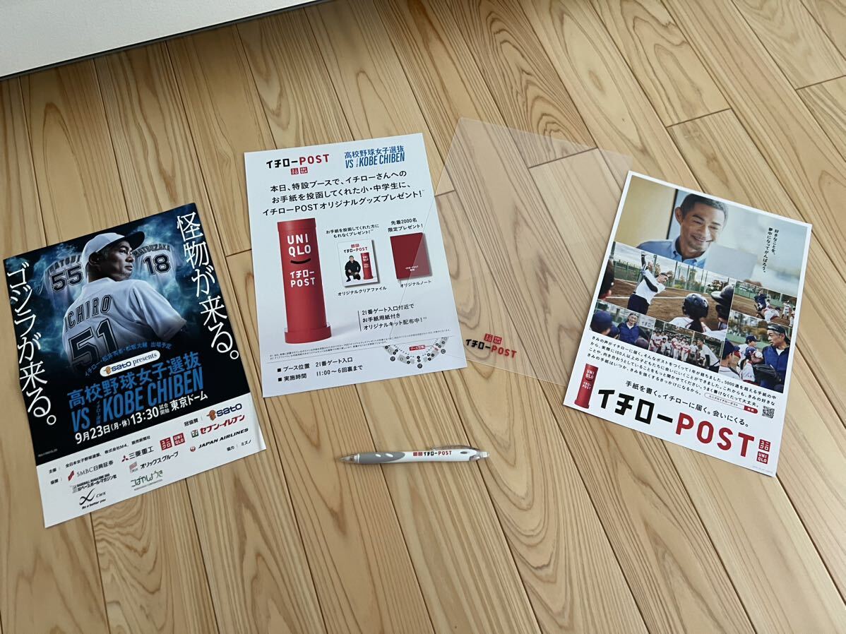 ユニクロ イチローポスト KOBE CHIBEN 下敷き チラシ拍卖