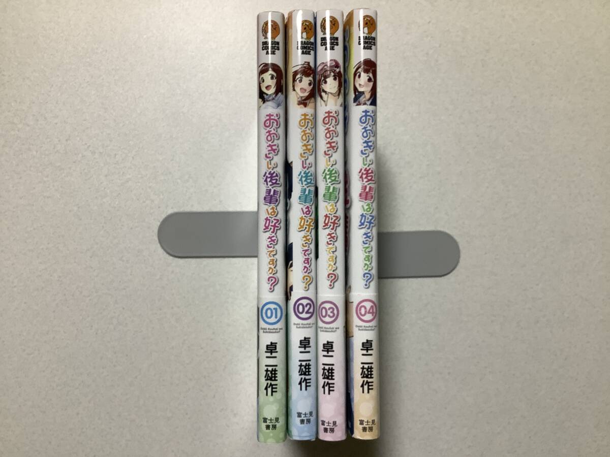 【全巻帯付初版本・美品】おおきい後輩は好きですか? 1〜4巻 全巻 セット まとめ ラブコメ コメディ拍卖