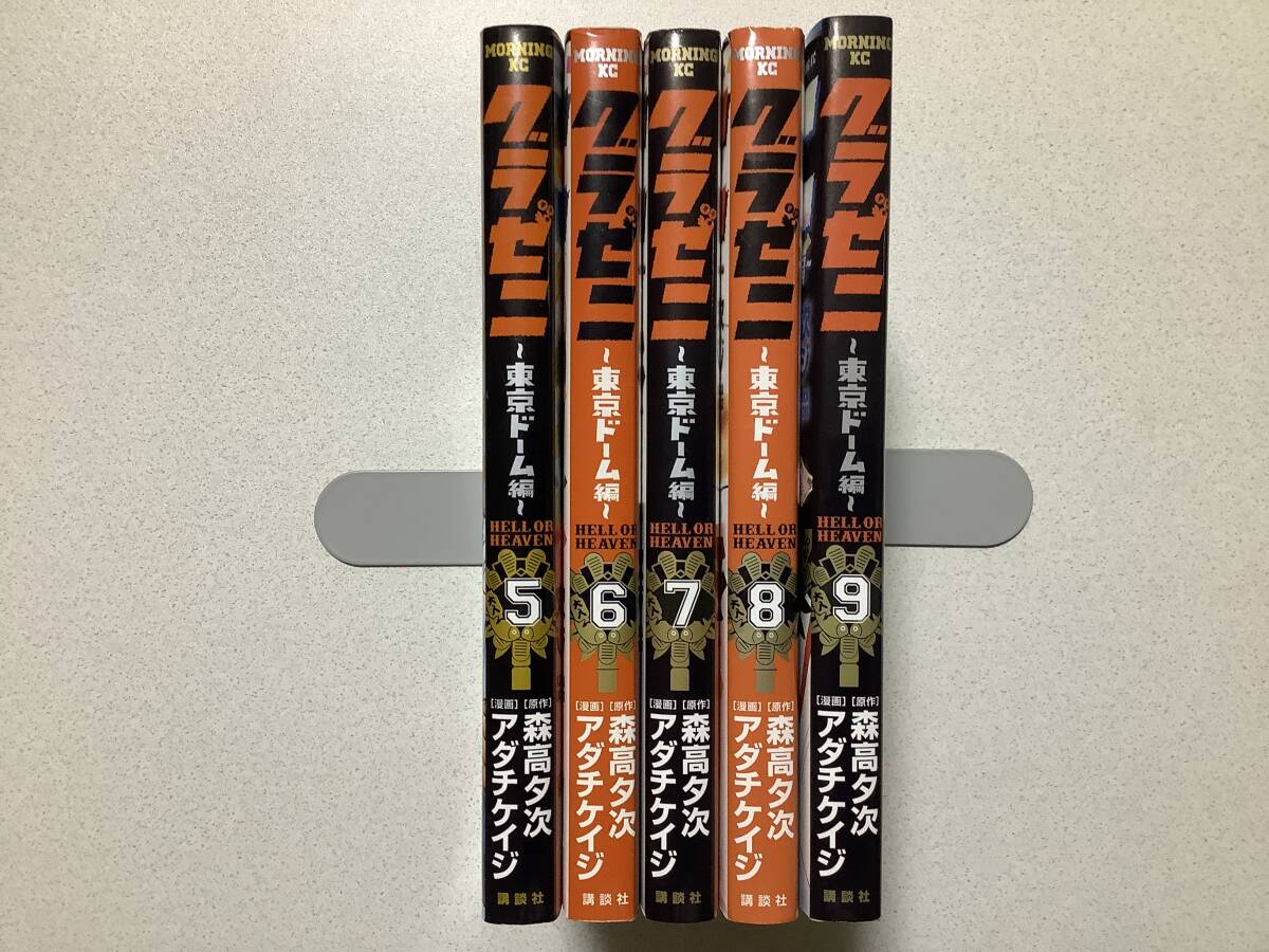 【全巻初版本・美品】グラゼニ ~東京ドーム編~ 5〜9巻 5冊 セット まとめ 野球 スポーツ メディア拍卖