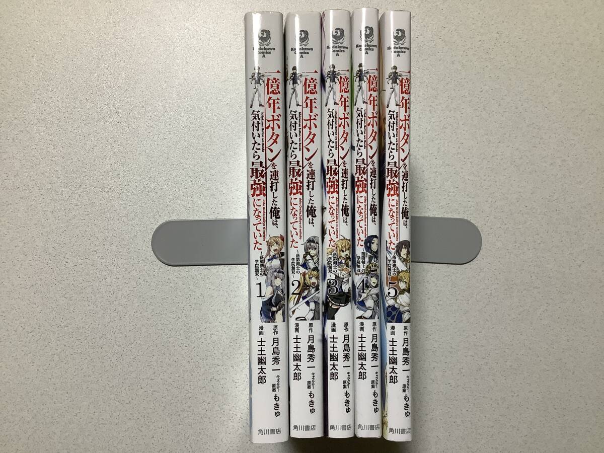 【初版本多数・美品】一億年ボタンを連打した俺は、気付いたら最強になっていた 1〜5巻 セット まとめ 異世界 転生 転移 ファンタジー拍卖