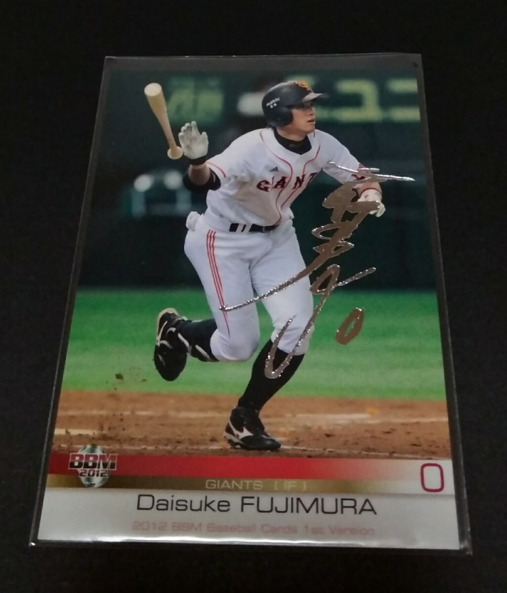 2012年BBM 1st 藤村大介(巨人)銀箔サイン入り。No,228。拍卖