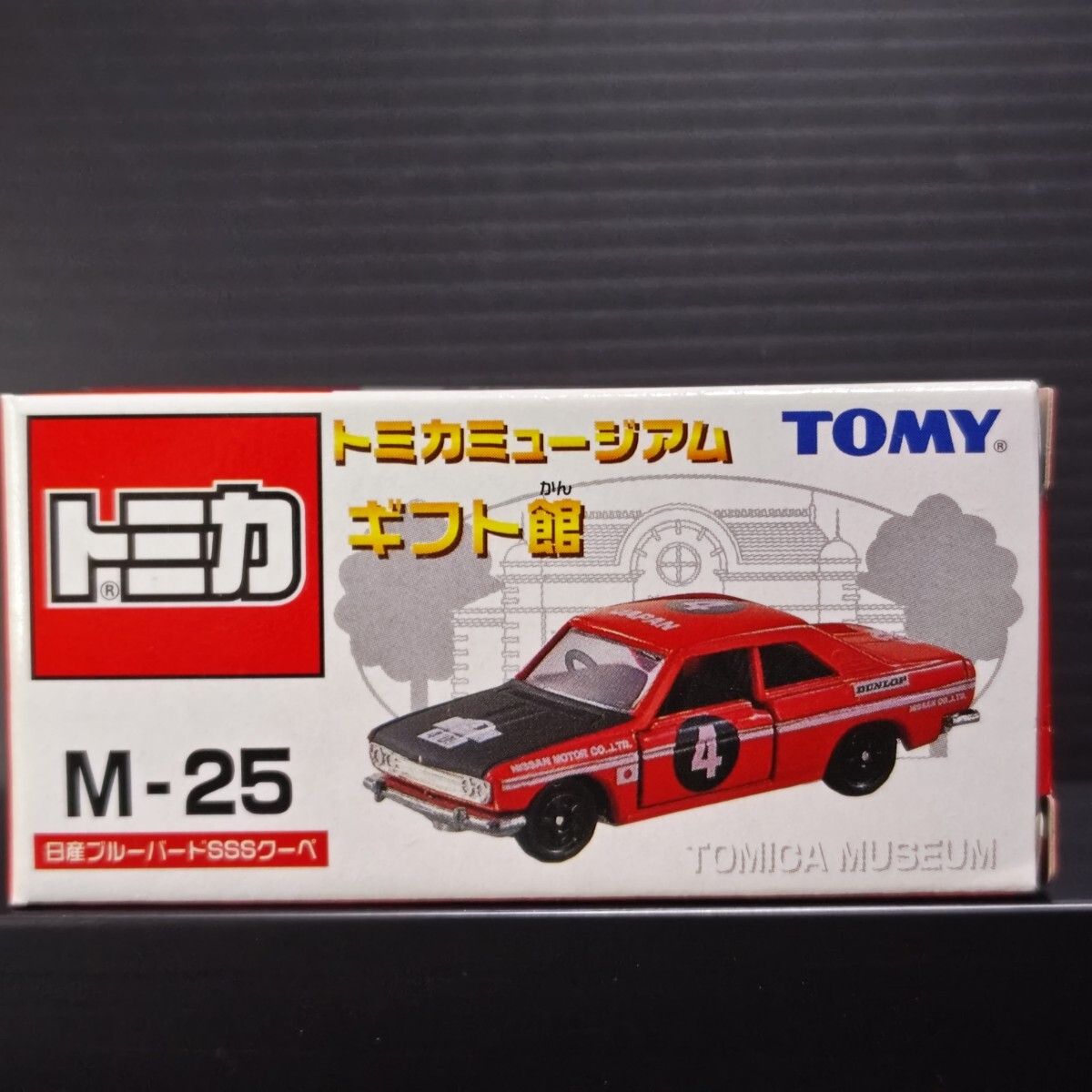 トミカミュージアム ギフト館 日産ブルーバードSSSクーペ 未開封品 長期暗室保管品 トミカ ビンテージ ミニカー拍卖