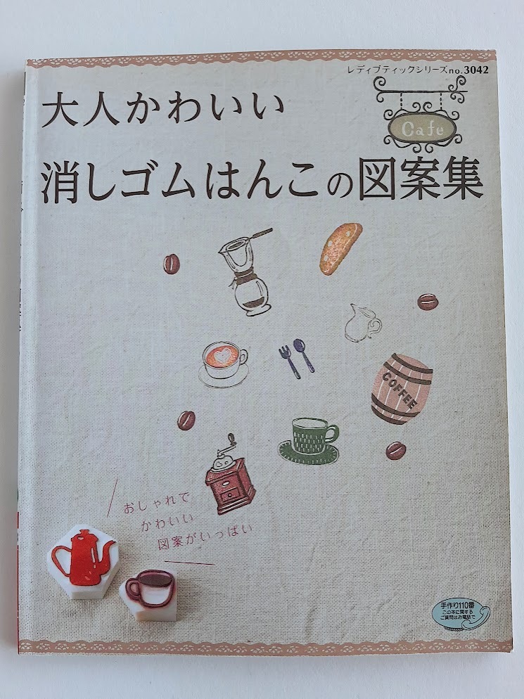 ★送料込【大人かわいい消しゴムはんこの図案集】動植物/スイーツ/人物/花/雑貨/カフェ/文具/工具/乗物(シリーズno.3042)【ブティック社】拍卖
