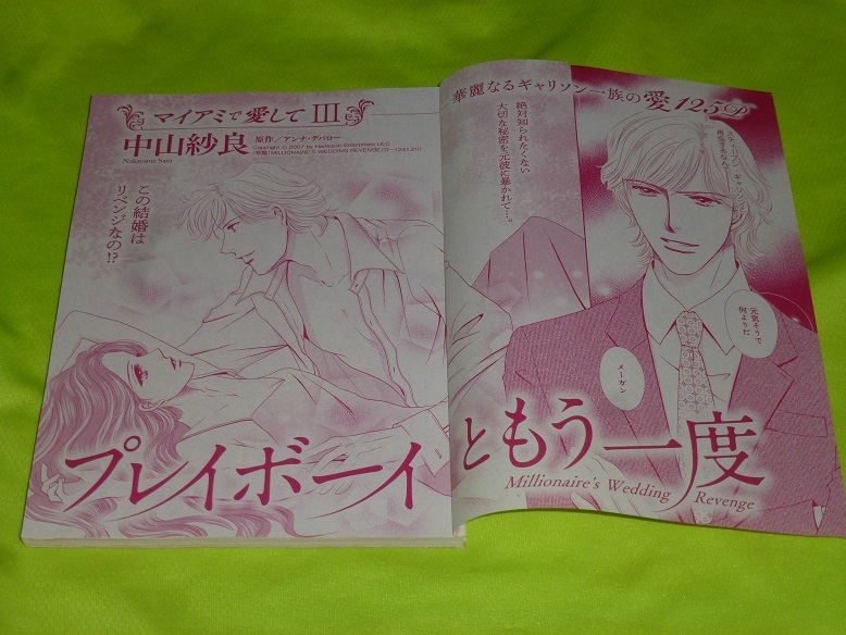 ★プレイボーイともう一度★中山紗良★増刊ハーレクイン2023.4切抜★送料112円拍卖