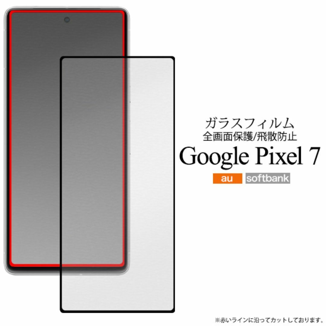 Google Pixel 7 グーグル ピクセル7 スマホケース ケース 液晶保護ガラスフィルム拍卖