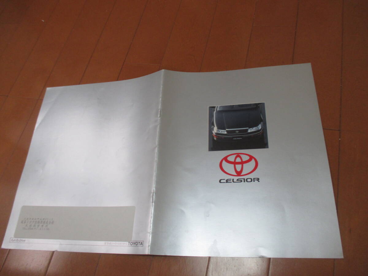 44421 カタログ ■トヨタ● セルシオ●1989.10 発行●15 ページ拍卖