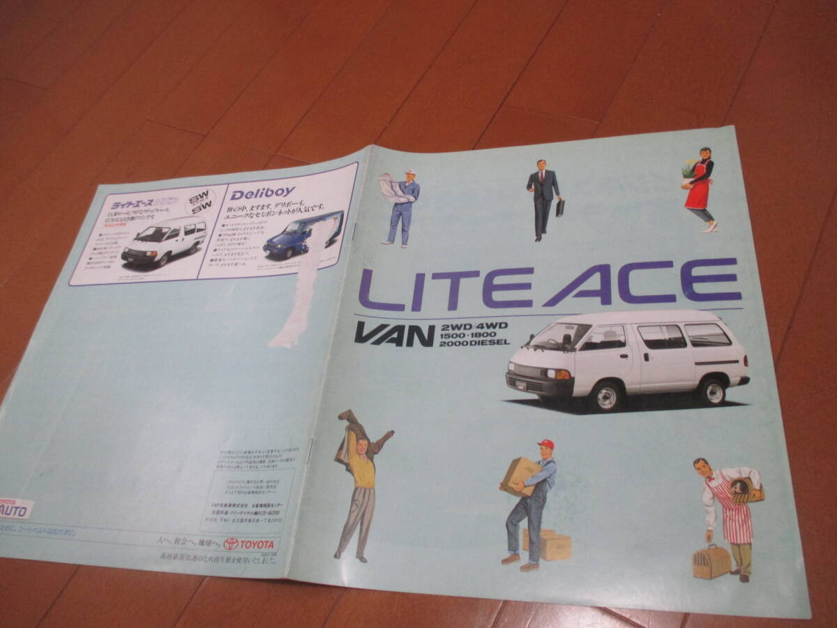 44675 カタログ ■トヨタ● ライトエース バン●1994.8 発行●17 ページ拍卖