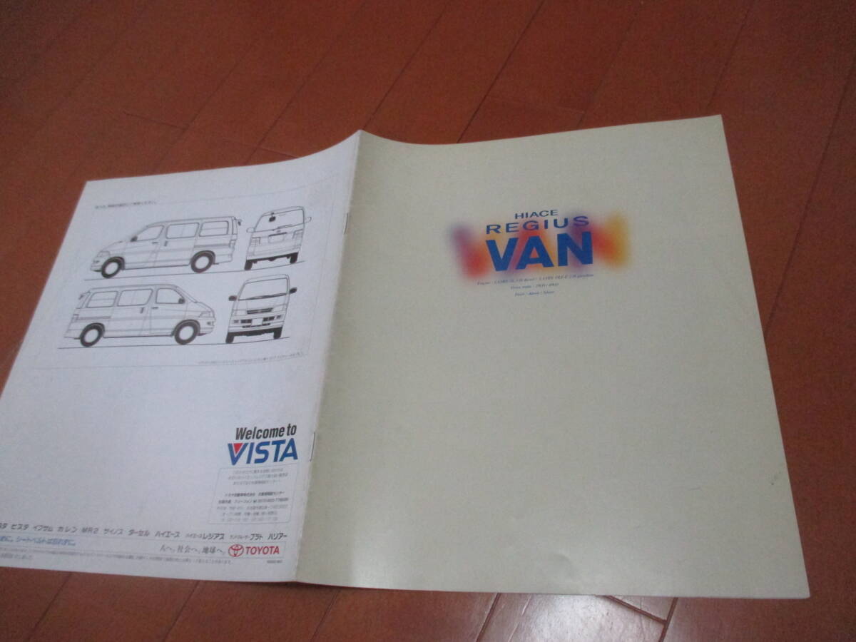 44676 カタログ ■トヨタ● ハイエース レジアスバン●1998.5 発行●15 ページ拍卖