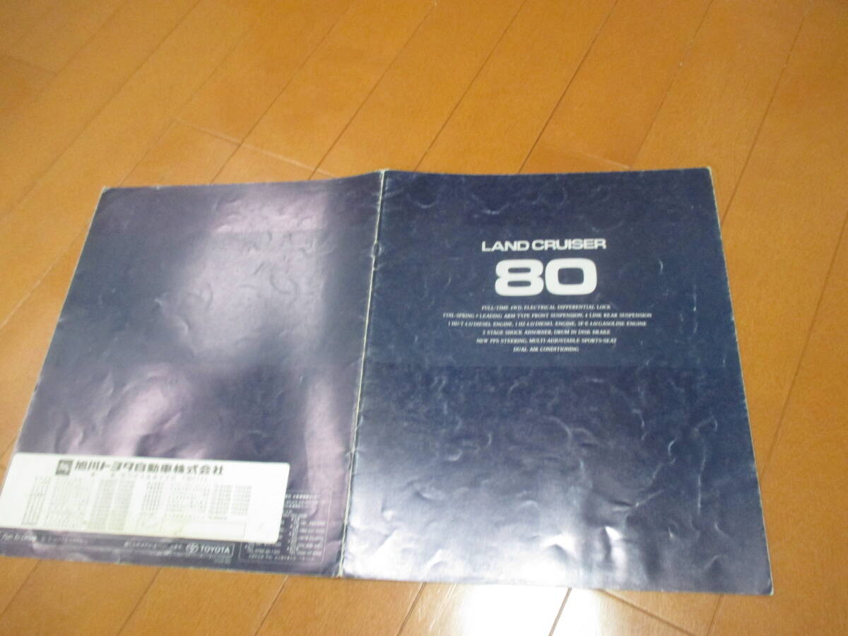 44686 カタログ ■トヨタ● ランドクルーザー 80●1990.1 発行●19 ページ拍卖